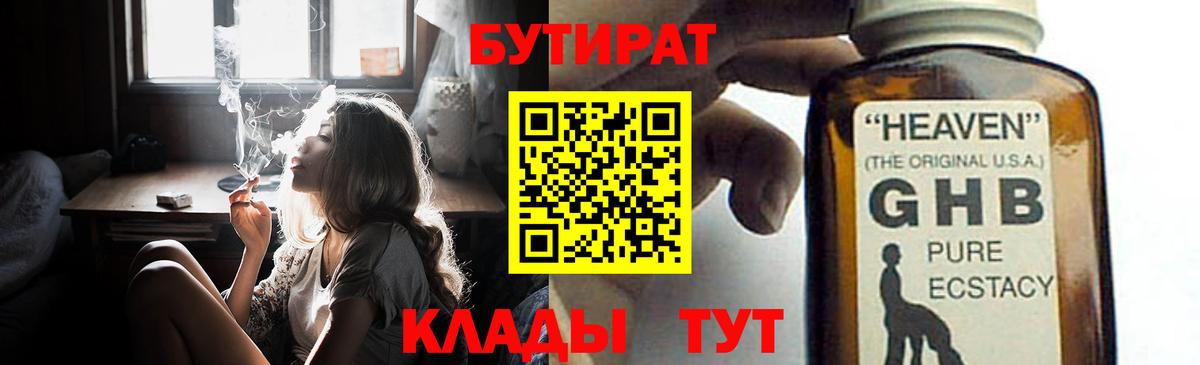Старая Купавна  Бутират  Вход с VPN  БУТИРАТ 99% 