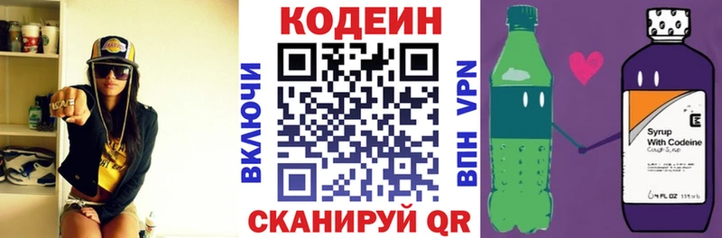 Кодеин напиток Lean (лин)  купить закладку  Старая Купавна 