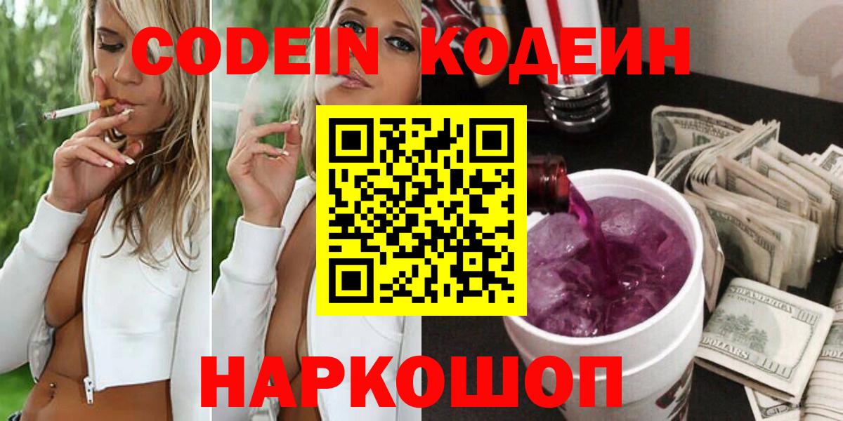 Codein напиток Lean (лин)  что такое   Старая Купавна  Вход с VPN  Кодеиновый сироп Lean Purple Drank 
