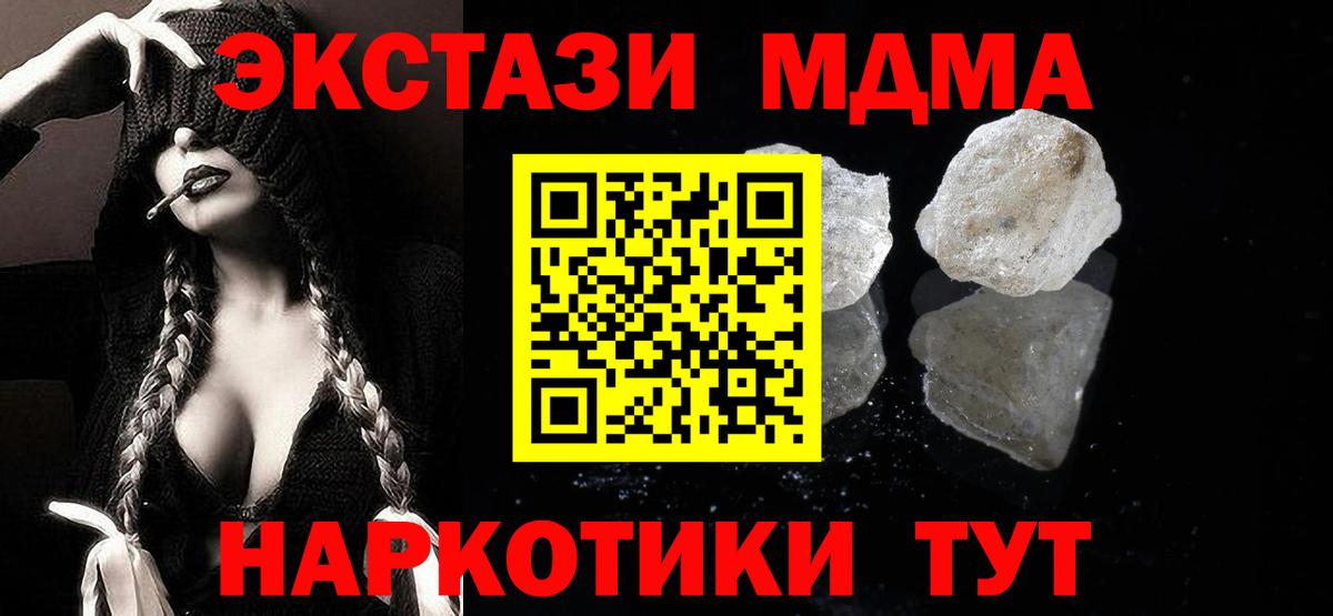 МДМА  Вход с VPN  MDMA кристаллы  Старая Купавна  MDMA Molly 