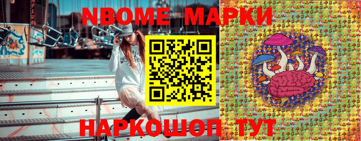 Марки 25I-NBOMe 1500мкг Старая Купавна